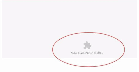 adobe flash player已過期