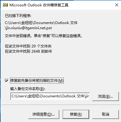 outlook不能收發(fā)郵