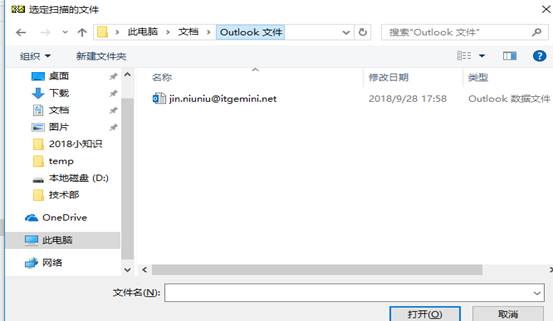outlook不能收發(fā)郵