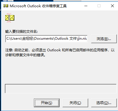 outlook不能收發(fā)郵