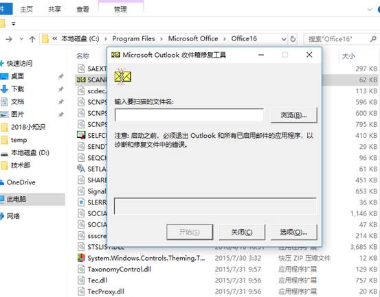 outlook不能收發(fā)郵