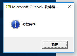 outlook不能收發(fā)郵