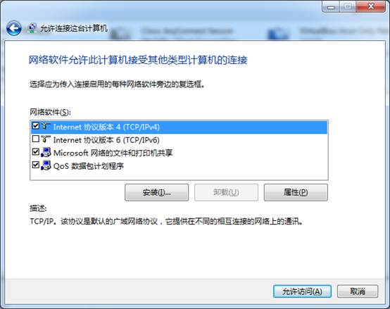 windows7下搭建vpn服務(wù)
