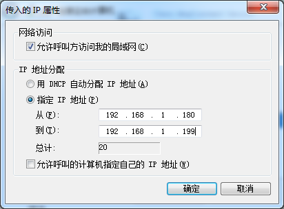 windows7下搭建vpn服務(wù)