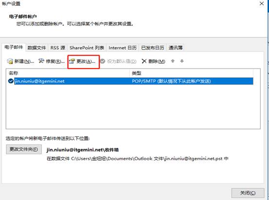 Outlook2016郵件