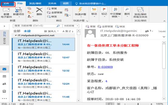 Outlook2016郵件