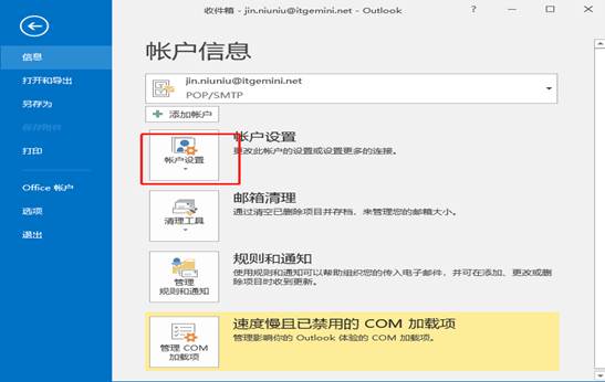 Outlook2016郵件
