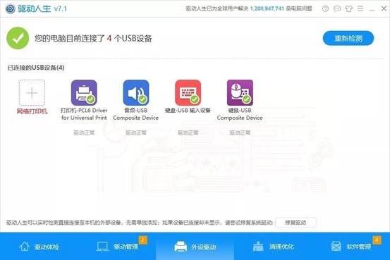 無法識別USB