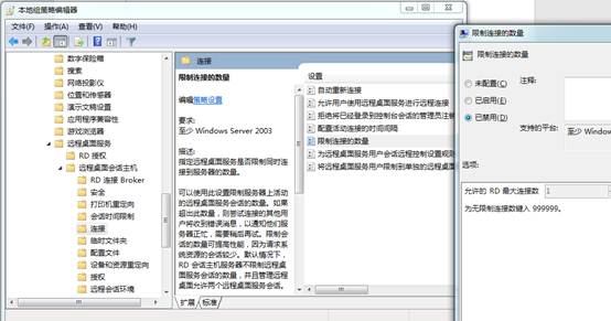 win7多用戶遠程桌面