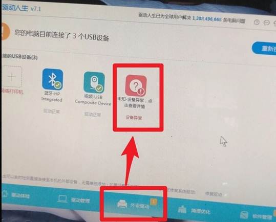 無法識別USB