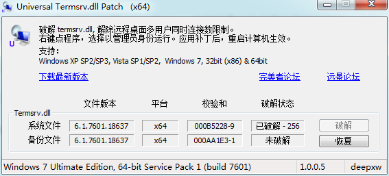 win7多用戶遠程桌面