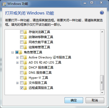 win7多用戶遠程桌面