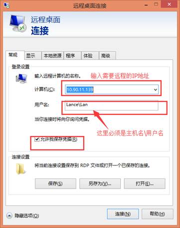 WIN7遠(yuǎn)程win10