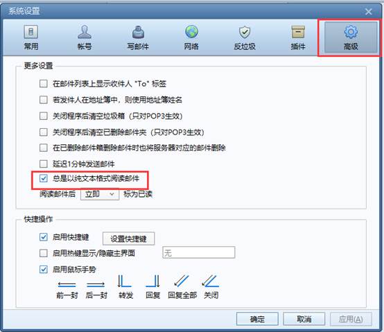 Foxmail郵箱