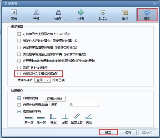 Foxmail郵箱