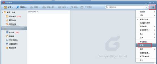 Foxmail郵箱