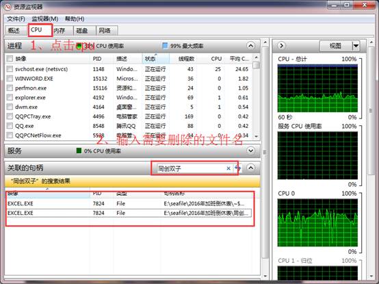 Win7資源監(jiān)視器