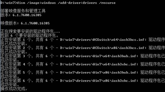 Win7鏡像中封裝usb3.0驅動