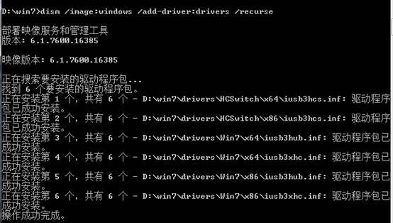 Win7鏡像中封裝usb3.0驅動