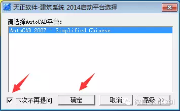 天正建筑軟件破解