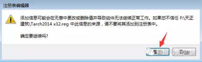 天正建筑軟件破解
