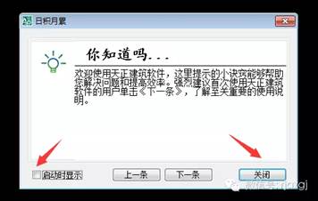 天正建筑軟件破解