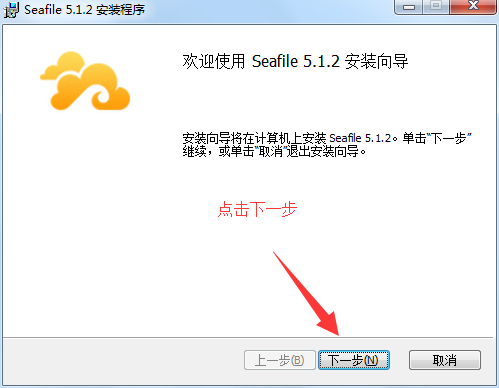 Seafile客戶端使用說明