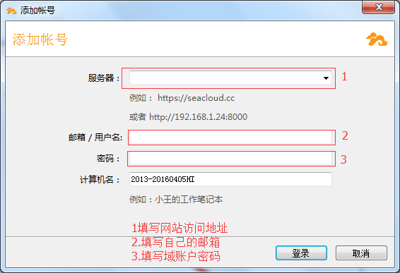 Seafile客戶端使用說明