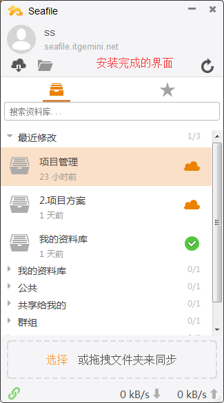 Seafile客戶端使用說明