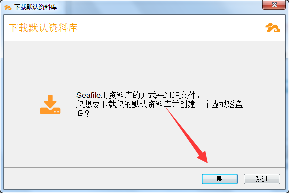 Seafile客戶端使用說明