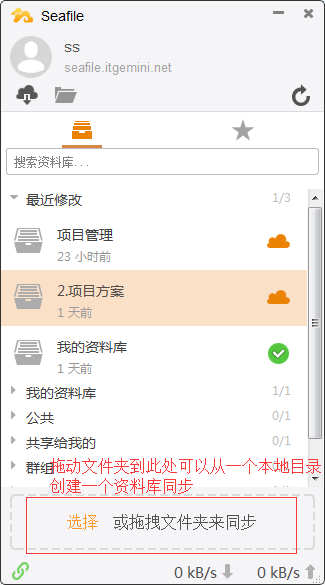 Seafile客戶端使用說明