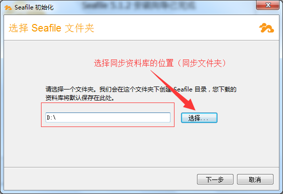 Seafile客戶端使用說明