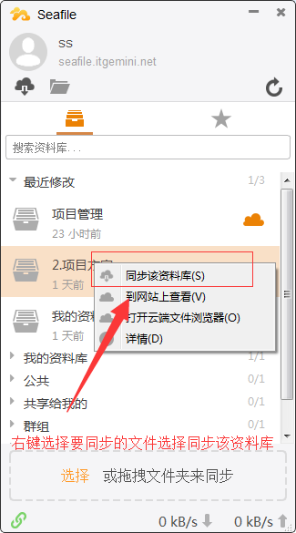 Seafile客戶端使用說明