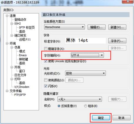 SecureCRT 中文顯示亂碼解決方法 SecureCRT 中文顯示亂碼解決方法