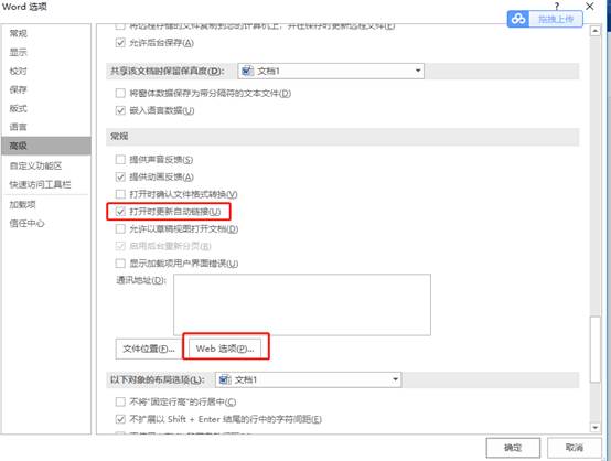 Office2016打開卡頓