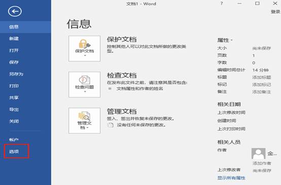 Office2016打開卡頓