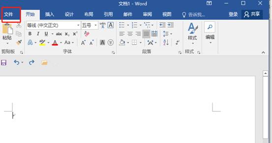 Office2016打開卡頓