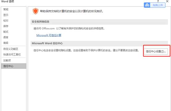 Office2016打開卡頓