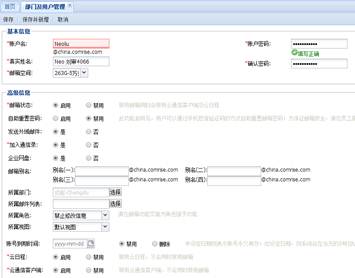 263企業(yè)郵箱管理