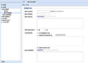 263企業(yè)郵箱管理