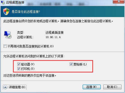 系統(tǒng)的遠程桌面