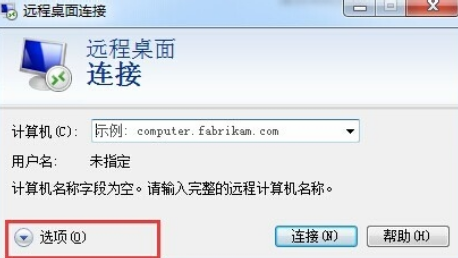 系統(tǒng)的遠程桌面