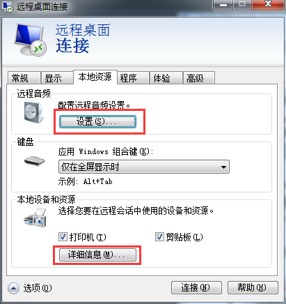 系統(tǒng)的遠程桌面