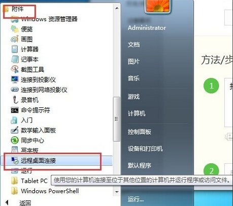 系統(tǒng)的遠程桌面