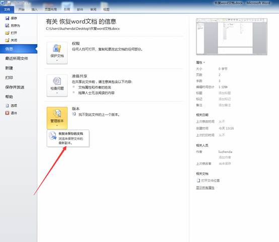 恢復(fù)未保存的word文檔