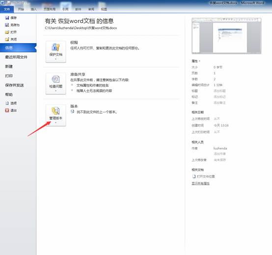 恢復(fù)未保存的word文檔