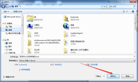 恢復(fù)未保存的word文檔