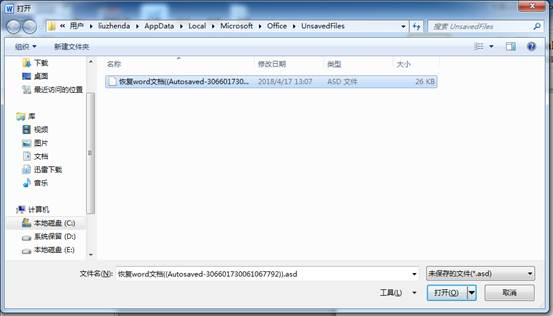 恢復(fù)未保存的word文檔