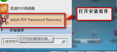 PDF文檔加密不能打印