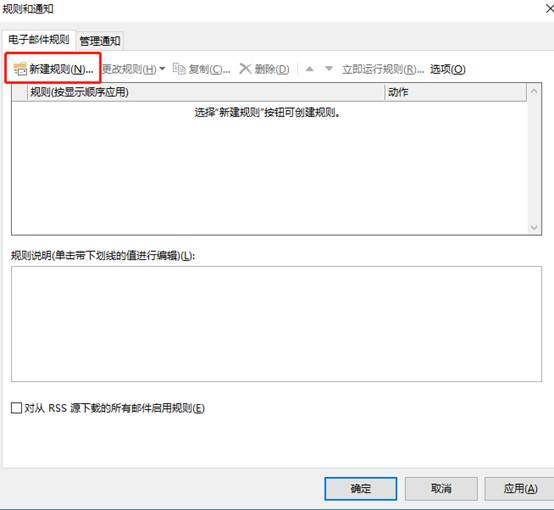 設(shè)置outlook郵箱收到的郵件歸到特定文件夾